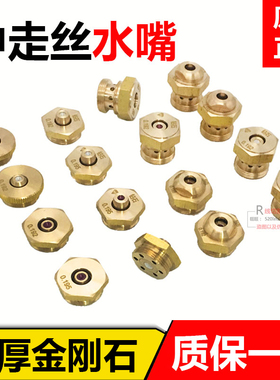 线切割配件中走丝金刚石眼膜水嘴瑞均原装宝石喷水嘴0.192/0.195