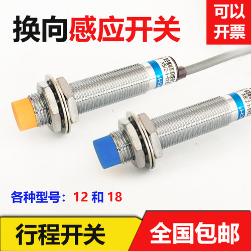 线切割配件行程换向感应接近开关丝筒转向传感器LJ12A3常开常闭型