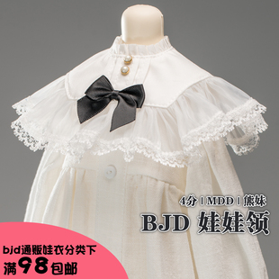 尾款 包邮 4分bjd蕾丝娃娃领doll感穿搭配件mdd熊妹大四