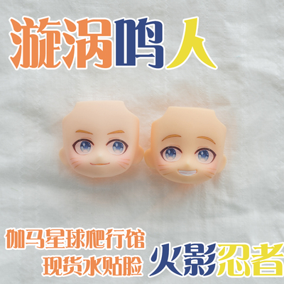 taobao agent [Gama planet reptile hall] Naruto Naruto Naruto OB11 clay GSC spot water