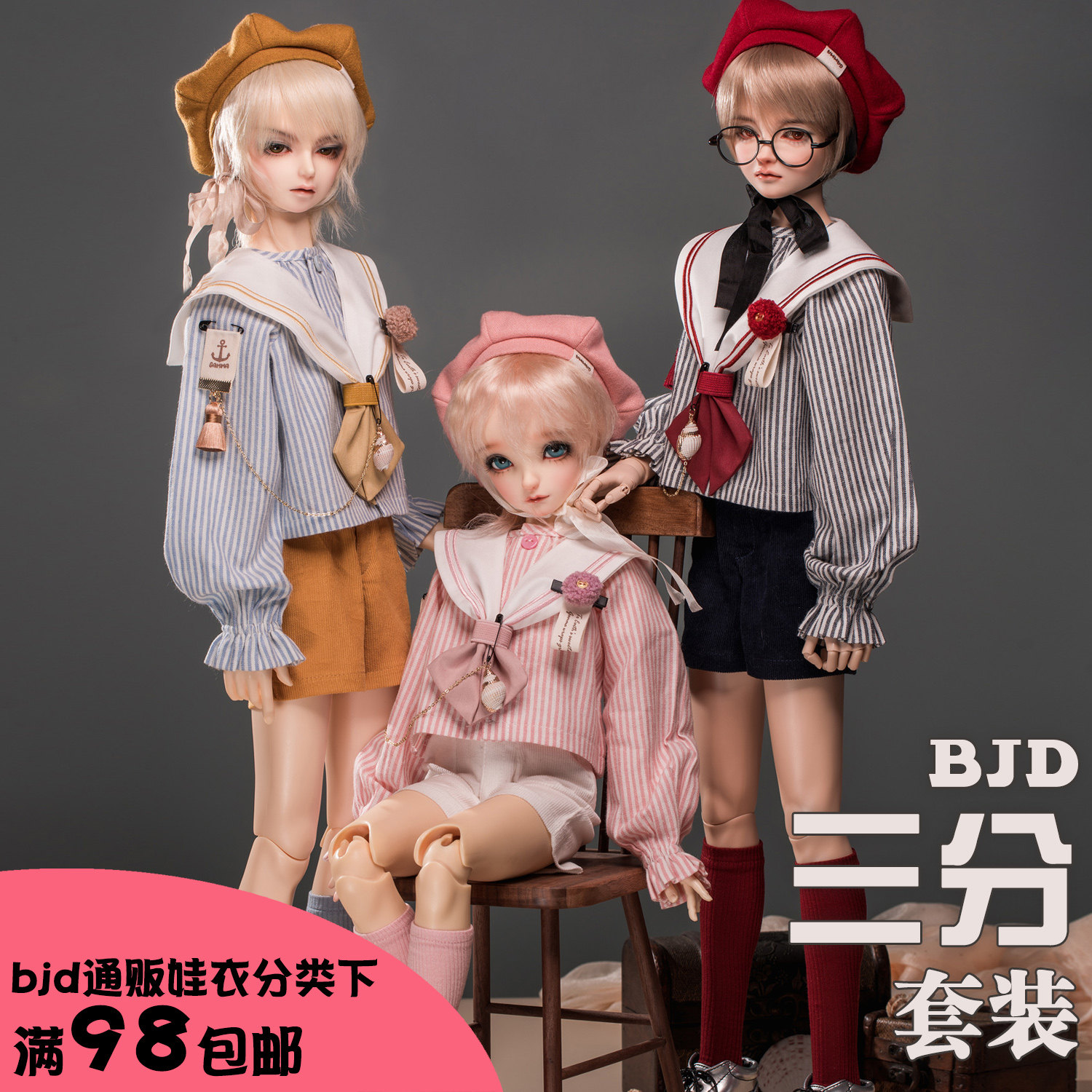 【现货|预售】海研部|bjd3分水手服套装|VOLKS62男DDs小三分