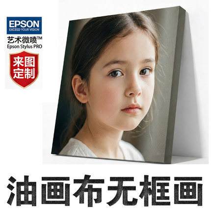 来图定制照片冲印油画布无框画艺术照生活照婚纱照毕业照精美挂画