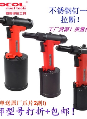 罗哥 ROCOL气动拉铆枪三爪铆钉枪不锈钢抽芯拉钉枪油压拉帽柳钉枪