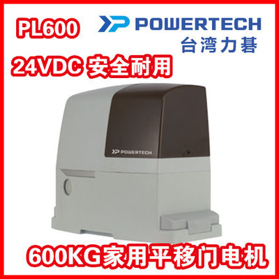 台湾原装进口别墅平移门电机趟门内置一体机庭院门平移门机PL600