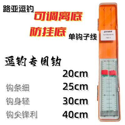 路亚逗钓鱼离底可调单钩子线成品线组竞技袖极细袖金袖海夕七星漂