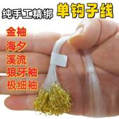 逗钓手工绑好单钩线钩钓鱼成品子线金袖 金海夕筏钓逗钓适用