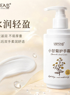 依妍小甘菊护手霜300g大瓶装滋润