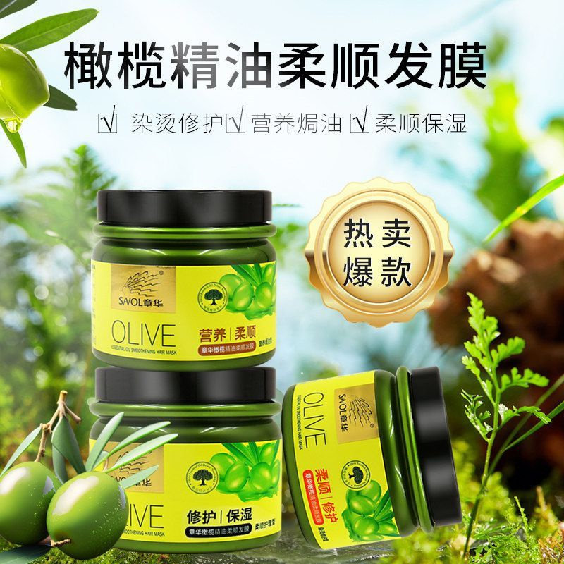 章华橄榄精油柔顺发膜护发素防毛躁倒膜免蒸焗油膏头发护发营养油