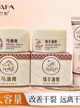 丽兰妃马油膏绵羊油膏100g保湿