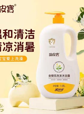 调皮宝五谷均衡儿童洗发水沐浴露