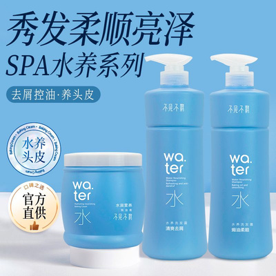 不见不散水养洗发水去屑柔顺洗发