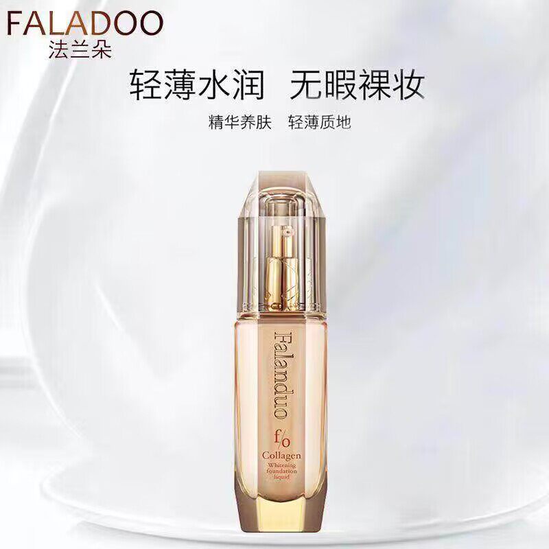 法兰朵胶原蛋白亲肤臻美粉底液45ml 轻盈透气隔离粉底液自然美