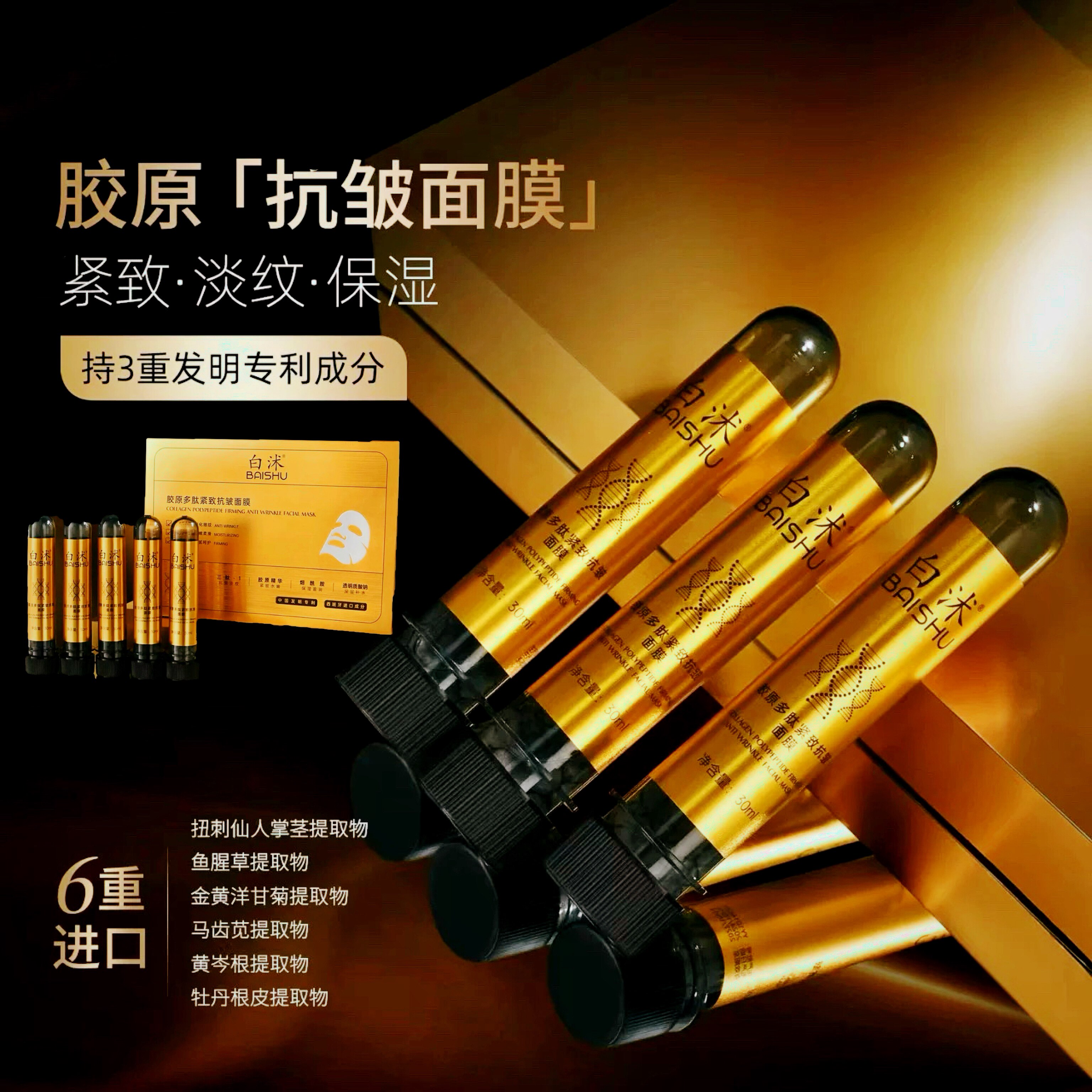 【胶原多肽面膜】 烟酰胺紧淡纹水润滑柔嫩补水保湿试管礼盒装