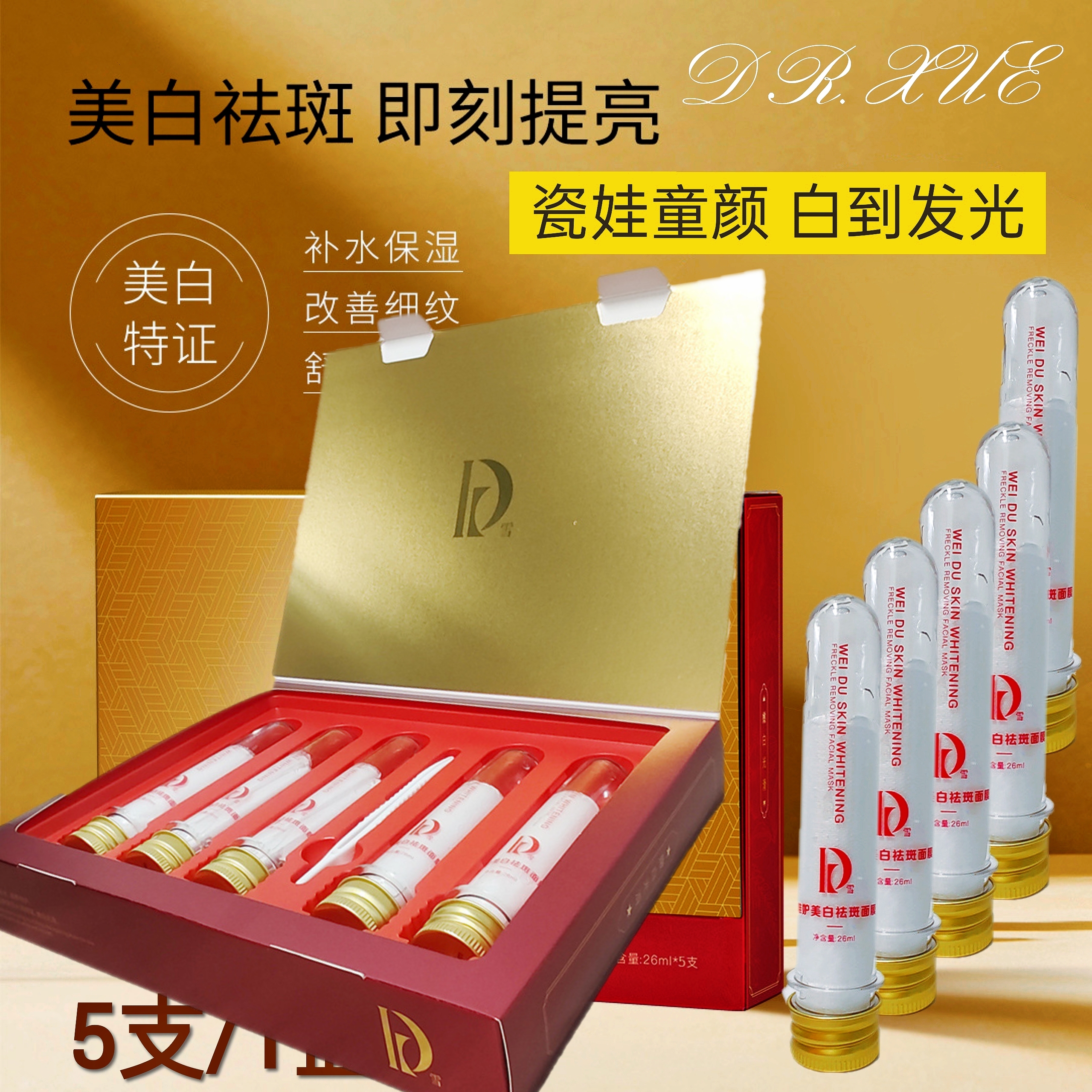 美白祛斑试管面膜肌肽烟酰胺胶原蛋白补水提亮修护蚕丝清洁面膜