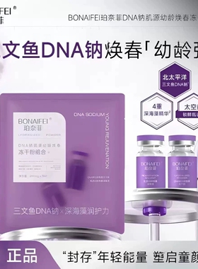 DNA钠冻干粉马齿苋紧实三文鱼冻干粉美容护肤品