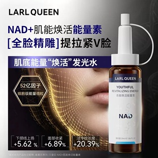 新款 兰皇后NAD+精华液院线紧致淡纹收缩毛孔安瓶次抛精华