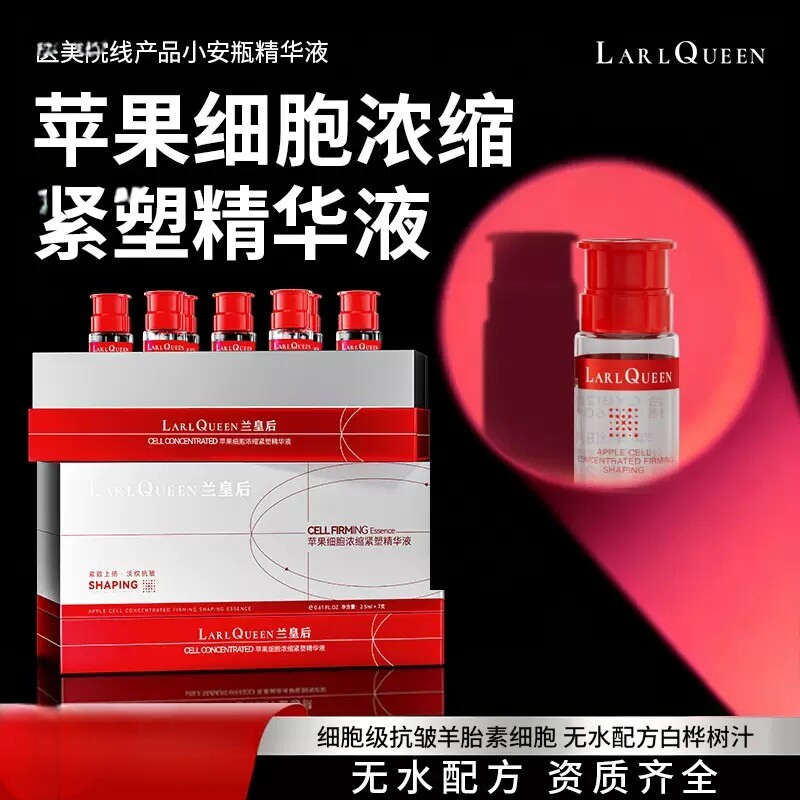【无水配方】兰皇后苹果细胞浓缩精华液 白桦数汁紧修护胶原抚纹