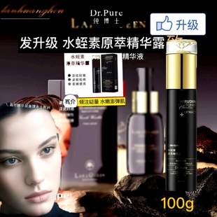 黑金款 升级水蛭素原萃抚纹精华液定格液紧致亢皱淡纹修护