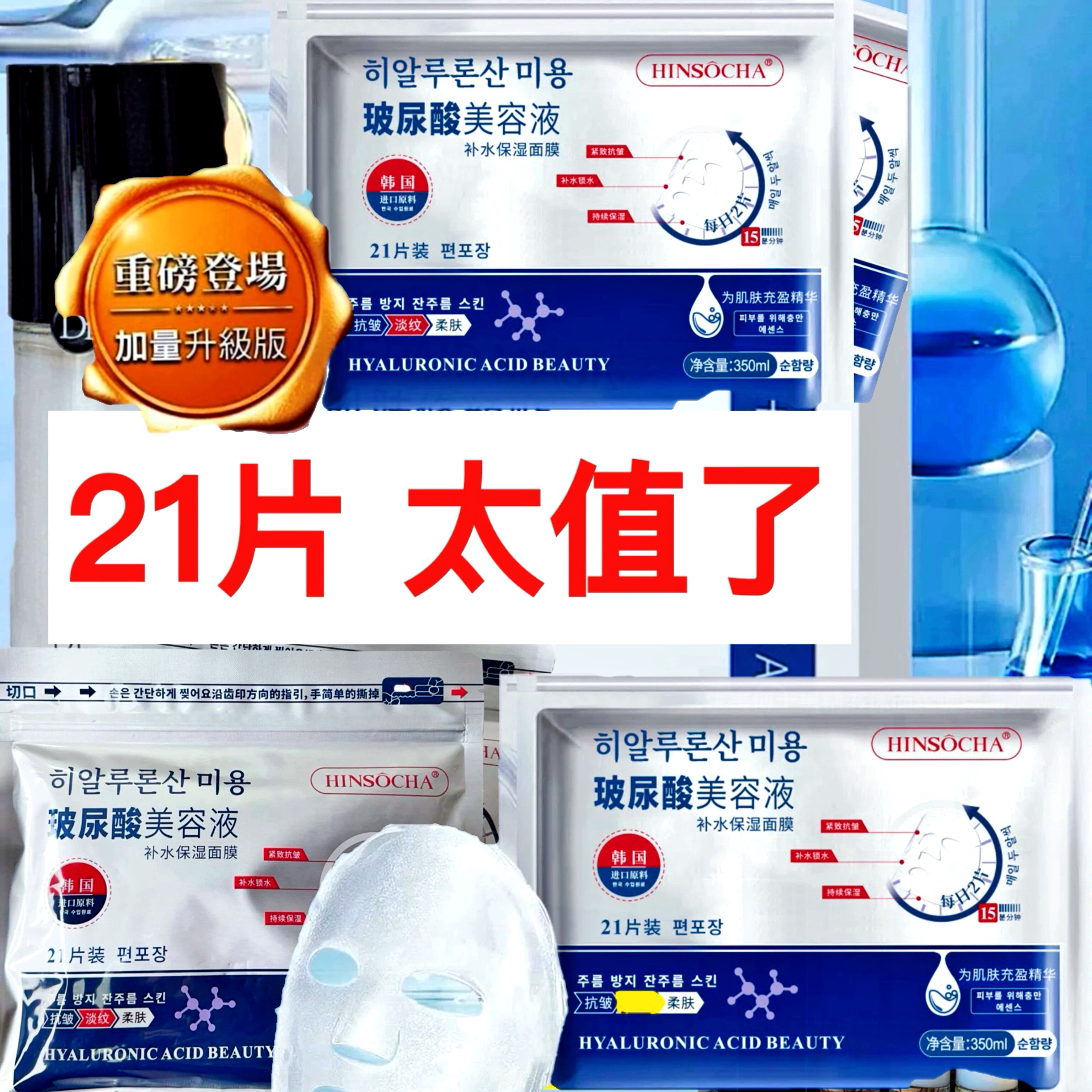 21片装玻尿酸面膜液体补水喷雾肌肤修颜贴保湿舒适改善干燥家庭装