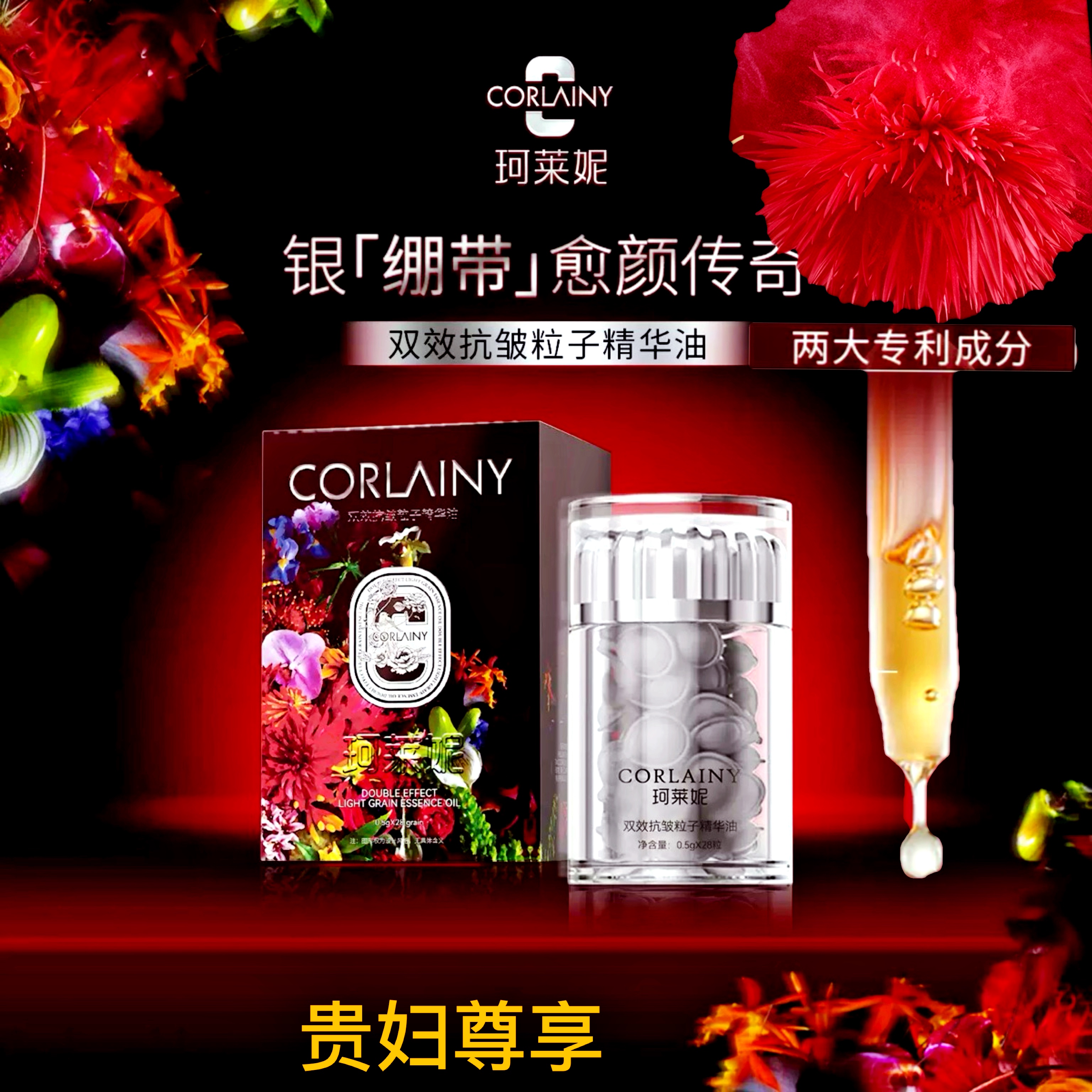 珂莱妮精华液银绷带双效亢皱粒子精华油提拉紧致修护淡纹护肤油