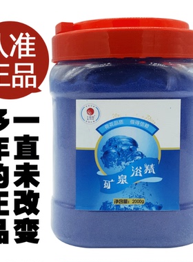 使泳池水变蓝色 浴池 浴室游泳池水蓝剂 浴精晶 净化水质消毒水