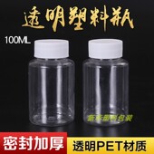 100ml毫升塑料瓶 样品瓶透明瓶PET水剂瓶液体瓶分装 瓶聚酯瓶