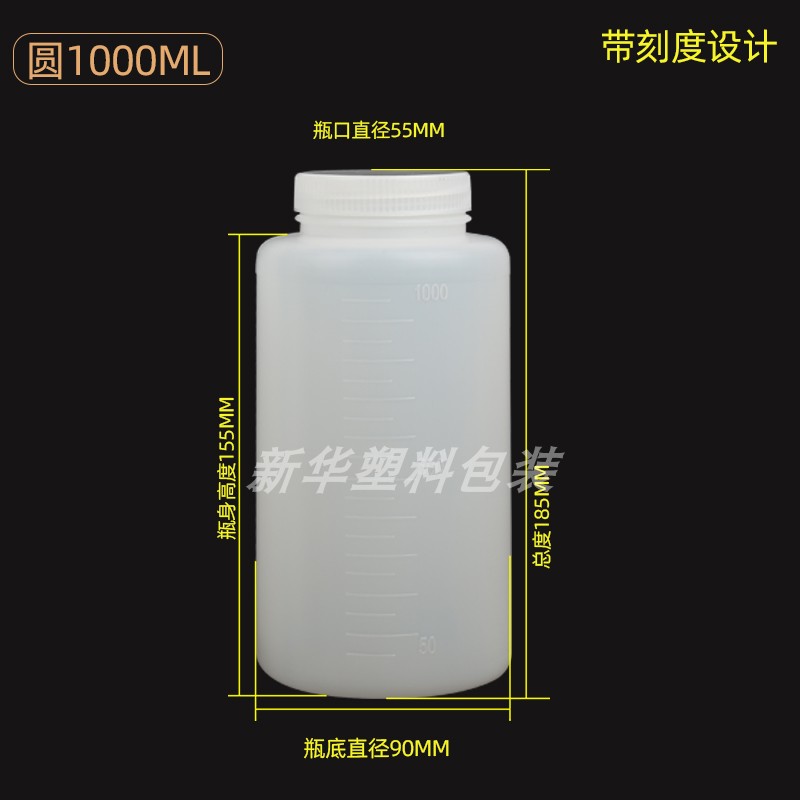 1000ml塑料瓶 粉末瓶 水剂瓶 大口瓶 1公斤 L瓶 内盖 刻度 样品瓶