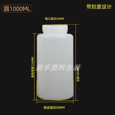 1000ml塑料瓶 粉末瓶 水剂瓶 大口瓶 1公斤 L瓶 内盖 刻度 样品瓶