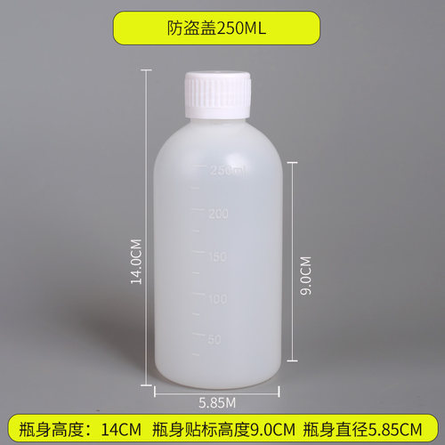 250ml分装瓶带刻度液体瓶塑料瓶