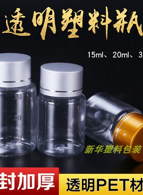 包邮15ml20克30mlg毫升金银盖塑料透明瓶小瓶空药瓶分装瓶胶囊瓶
