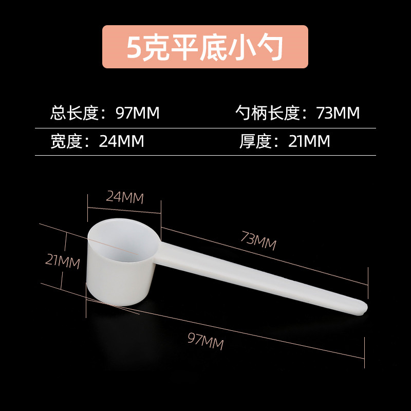 包邮 塑料量勺 5g克奶粉勺粉末勺果粉勺药粉勺 5克 100个独立包装