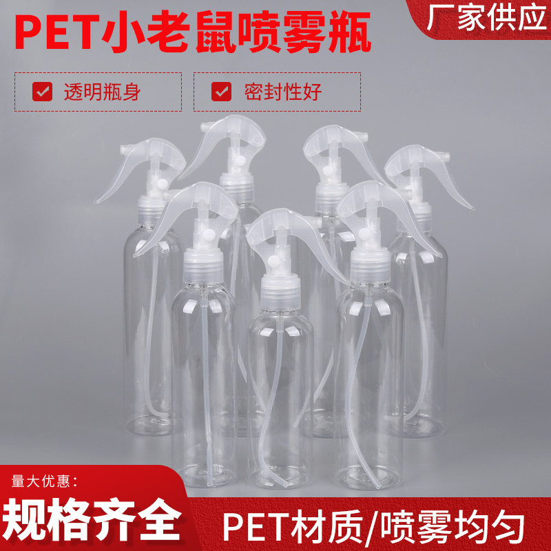 包邮150ML200 250ml细雾喷花细雾喷枪瓶小老鼠喷枪分装瓶美发喷瓶
