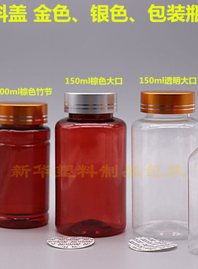 100 120 150g ml UV盖 分装瓶 透明塑料瓶 竹节瓶 PET密封瓶