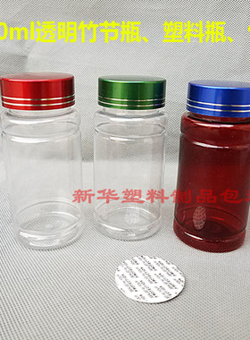 100gml大口透明PET竹节塑料瓶胶囊药瓶铝盖密封罐
