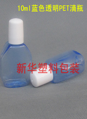 10ml眼药瓶 透明眼药瓶蓝色眼药瓶眼药水瓶 瓶子塑料瓶高档眼滴瓶