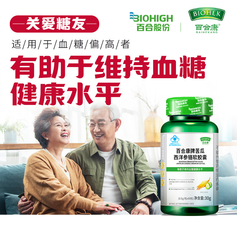 百合康牌苦瓜西洋参铬软胶囊辅助降血糖中老年人正品官方旗舰店