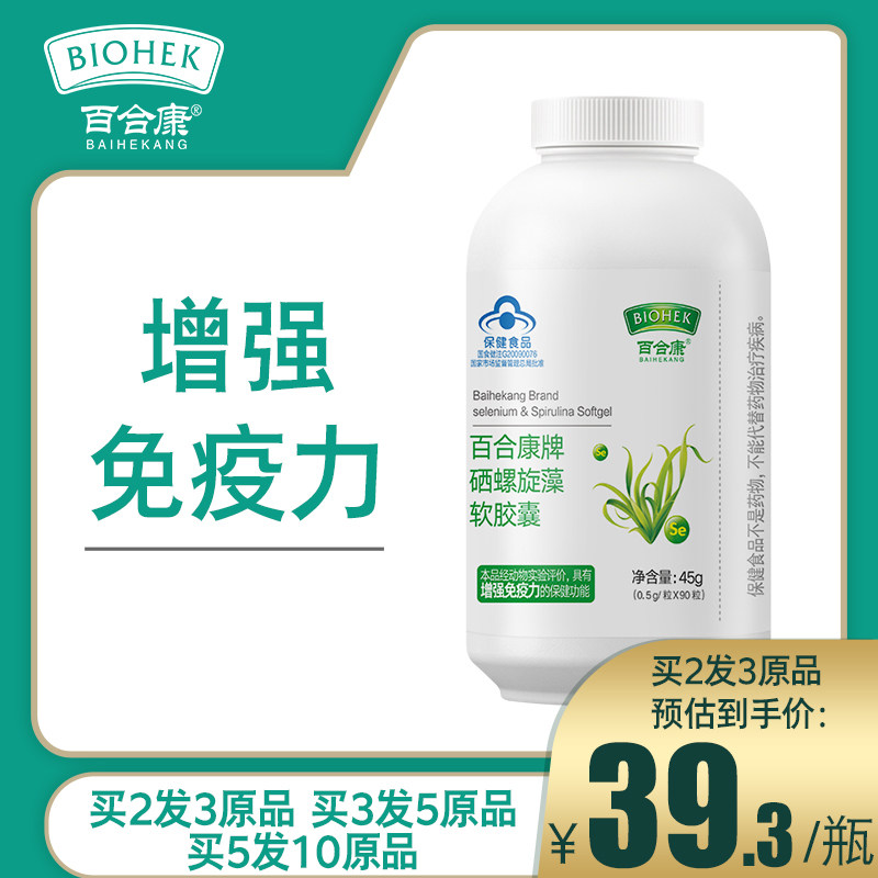 硒螺旋藻片高正品官方提旗舰体保健品质抗中老年升增强免疫力加抵