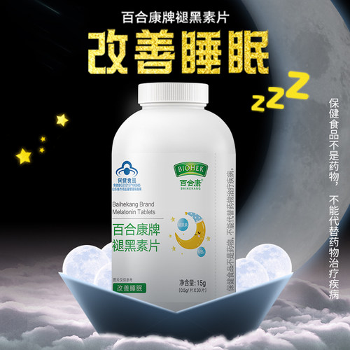 百合康牌褪黑素片改善睡眠