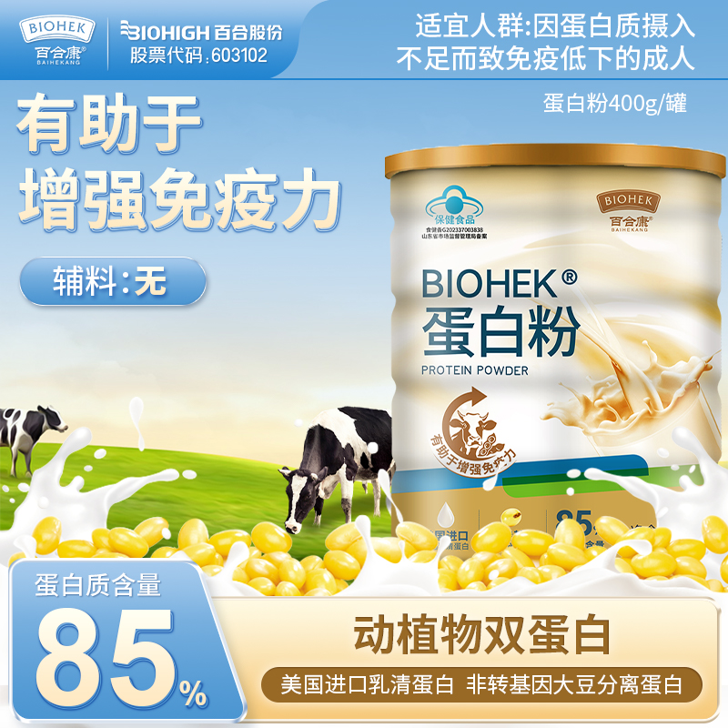 免疫力植物大豆分离蛋白儿童