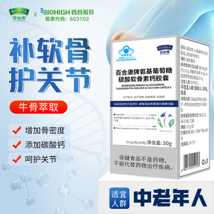 氨糖软骨素盐酸氨基葡疼萄糖钙护60粒关节胶囊中老年人官方旗舰店