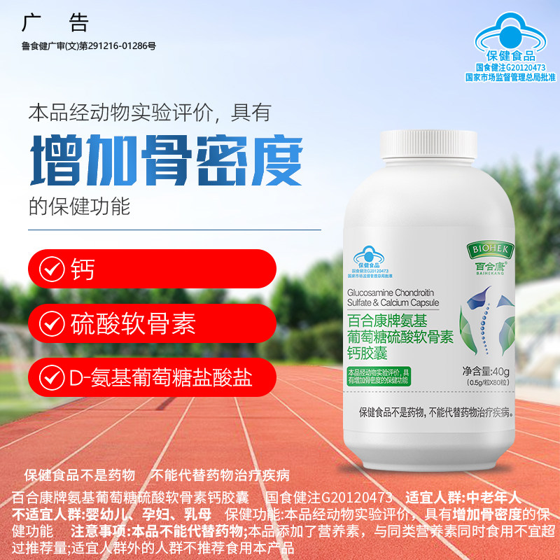 百合康旗舰店老年葡萄氨糖软骨素