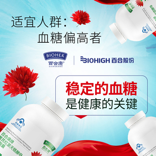 黄芪红景天辅助降血糖中老年成人软胶囊正品百合康牌官方旗舰店