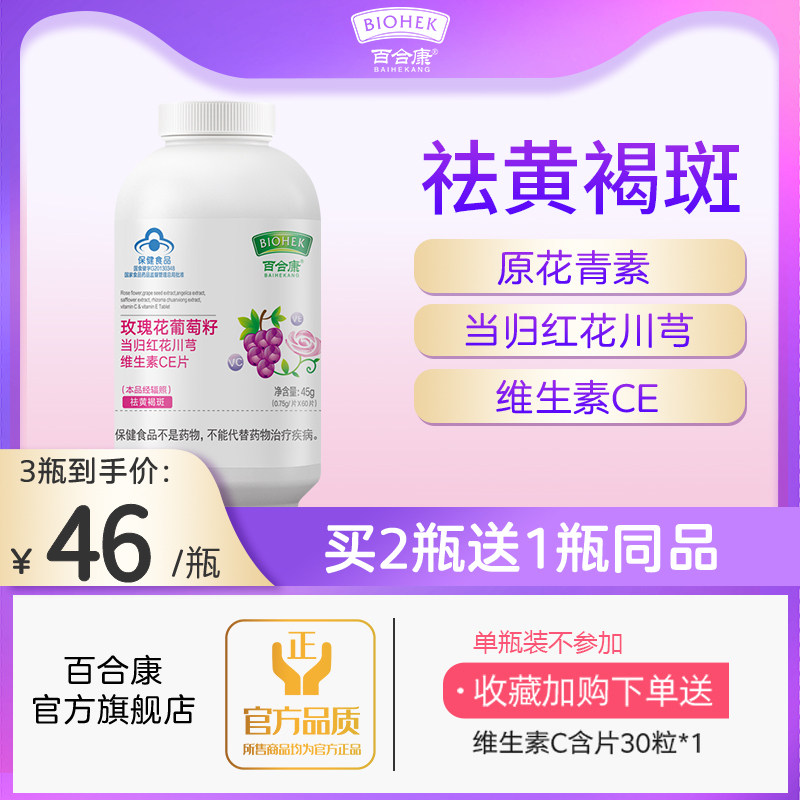 玫瑰花葡萄籽原花青素化内祛丸斑白氧调美抗粉维生素Vcve片保健品