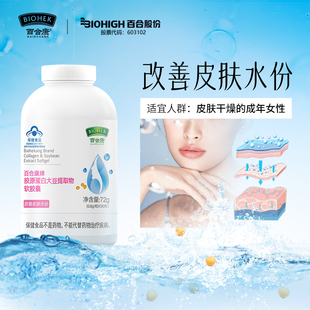 百合康牌胶原蛋白大豆提取物软胶囊改善皮肤水份正品官方旗舰店