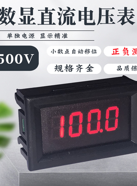 0.36LED4数显直流电压表数字 DC2V15V20V正负48*29DC100V±10VLED