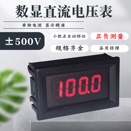 0.36LED4数显直流电压表数字 DC2V15V20V正负48*29DC100V±10VLED