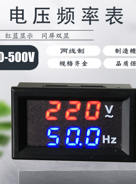 发电机交流电压表频率表双显电压频率AC110V220V380V50Hz赫兹表