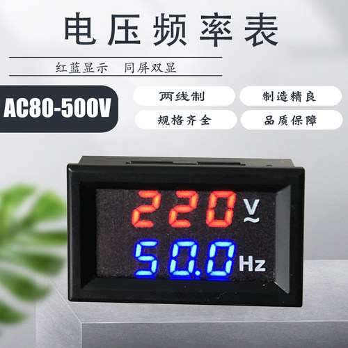 发电机交流电压表频率表双显电压频率AC110V220V380V50Hz赫兹表