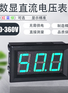 DC12V24V48V60V84V200V100V两线直接测量数显直流电压表DC10-360V