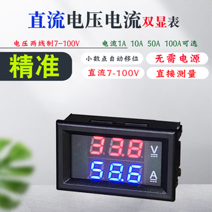 数显直流电压电流表双显红蓝1A10A50A100A12V48V两线电压表0.56